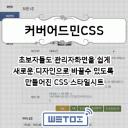 커버어드민CSS (5.2버전용)