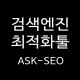 [SEO] 검색엔진최적화 RSS,사이…