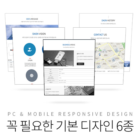 [다온테마] 풀반응형 기업테마 business_#01