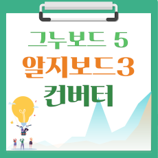 [해피정] 알지보드3(RGboard) -> 그누보드5 컨버터 V13