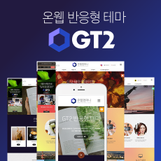 GT2 반응형테마