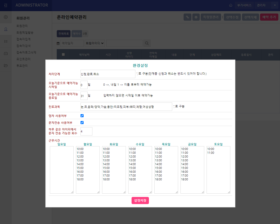 [티로그 플러그인04]  온라인예약, 의료, 병원예약 플러그인, 문자발송 가능, 예약 수정가능