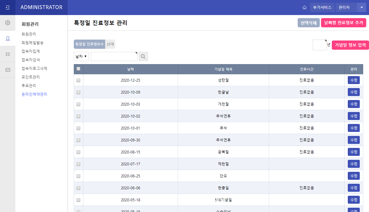 [티로그 플러그인04]  온라인예약, 의료, 병원예약 플러그인, 문자발송 가능, 예약 수정가능