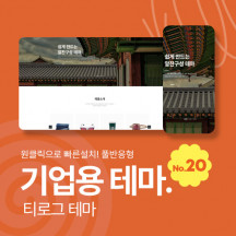 [테마20] 기업테마, 3단메뉴순서변경, 풀반응형