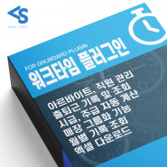 아르바이트&직원 관리 출퇴근 체크,주급,월급 자동 계산, 근태관리