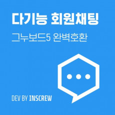 사이트 회원끼리 가능한 1:1 채팅과 방채팅 이모티콘,사진전송 등등