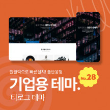 [테마28n] 기업테마, 왼쪽서브메뉴, 3단메뉴순서변경, 풀반응형