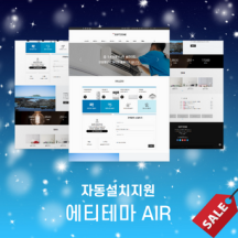 [ 에티테마 ] 에어컨 전용 반응형 홈페이지 테마 (기업/회사/비즈니스/반응형) - AIR