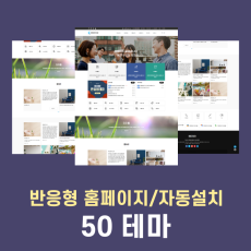 [ 에티테마 ] 기업/회사/비즈니스 반응형홈페이지 에티테마 t50