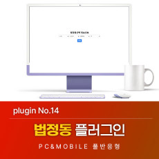 [티로그 플러그인14] 법정동 플러그인, 그누보드5.5