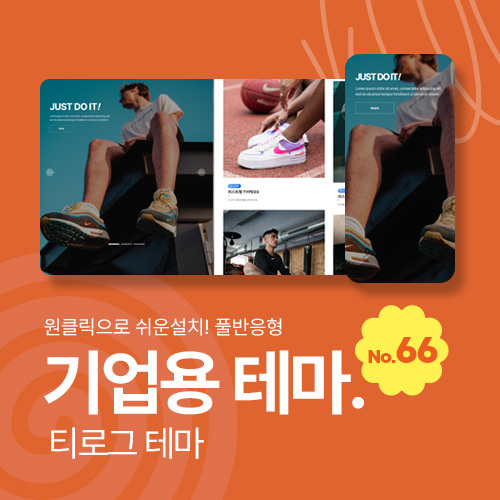 [테마66] 기업테마, 3단메뉴순서변경, 풀반응형