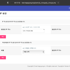 [해피정] IP(아이피) 일괄변경 (게시글, 로그인, 통계 등) V2