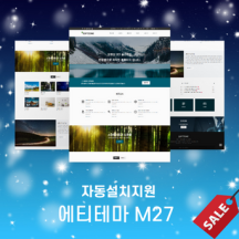 [ 에티테마 ] 비즈니스/기업/회사 용도로 사용하기 좋은 반응형 홈페이지 - M27