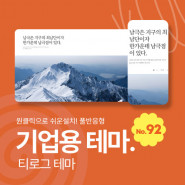 [테마92] 기업테마, 3단메뉴순서변경, 풀반응형