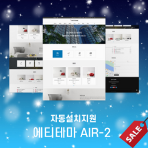 [ 에티테마 ] 기업/회사/비즈니스에 사용하기 좋은 심플한 반응형 홈페이지 - air2