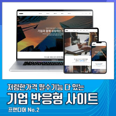 프랜디어 기업홈페이지 테마 V2