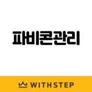 파비콘(favicon) 관리