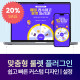 [20%할인] 룰렛 플러그인 커스텀,…