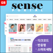 [포탈SENSE] 반응형 포탈/커뮤니티 (GR) - 일반 라이선스