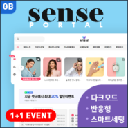 [포탈SENSE] 반응형 포탈/커뮤니티 (GB) - 비즈니스 라이선스