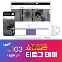 [테마103] 쇼핑몰테마, 관리자에서 메뉴 생성 관리, 풀반응형