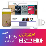 [테마105] 쇼핑몰테마, 관리자에서 메뉴 생성 관리, 풀반응형