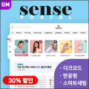 [포탈SENSE] 반응형 포탈/커뮤니티 (GM) - 무제한 라이선스