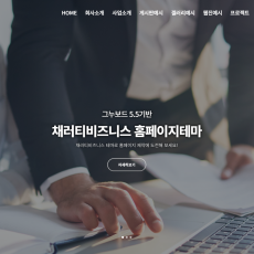 채러티 비즈니스 풀스크린