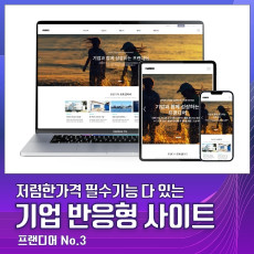 프랜디어 기업홈페이지 테마 V3