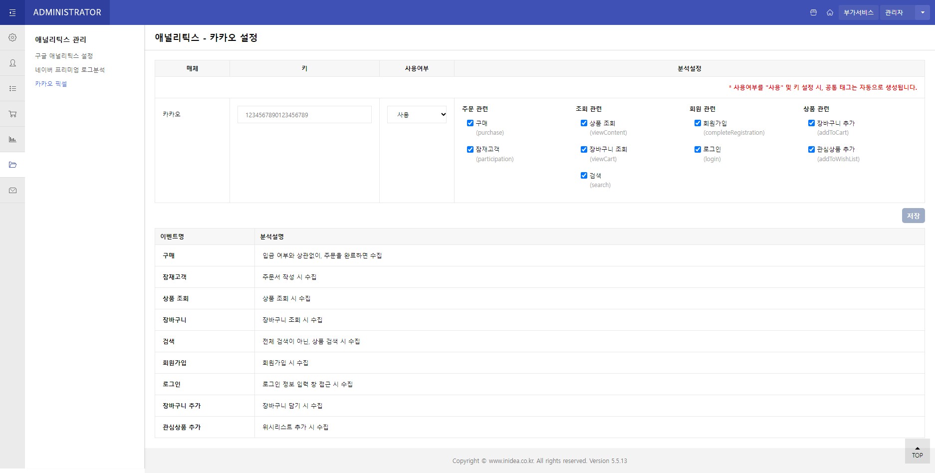 [인아이디어] 카카오 픽셀